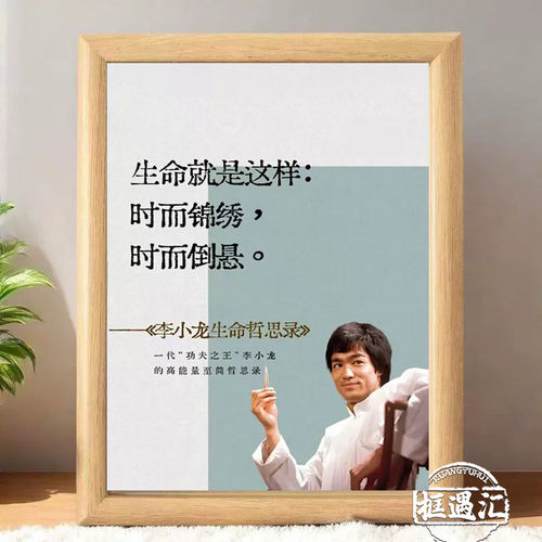 李小龙语录装饰画摆件