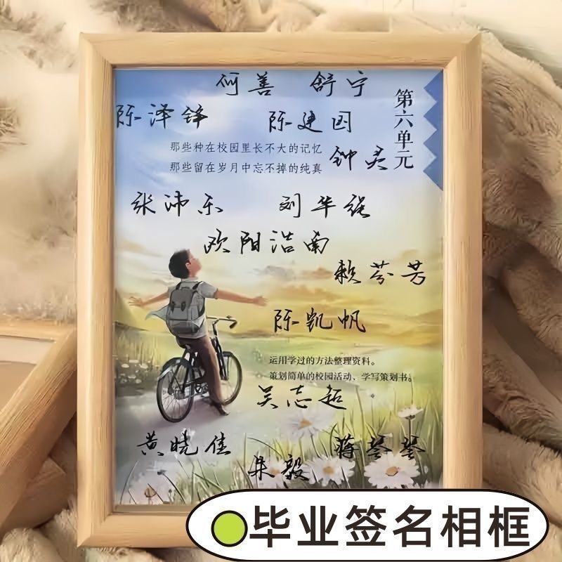 毕业同学录手写签名相框摆件