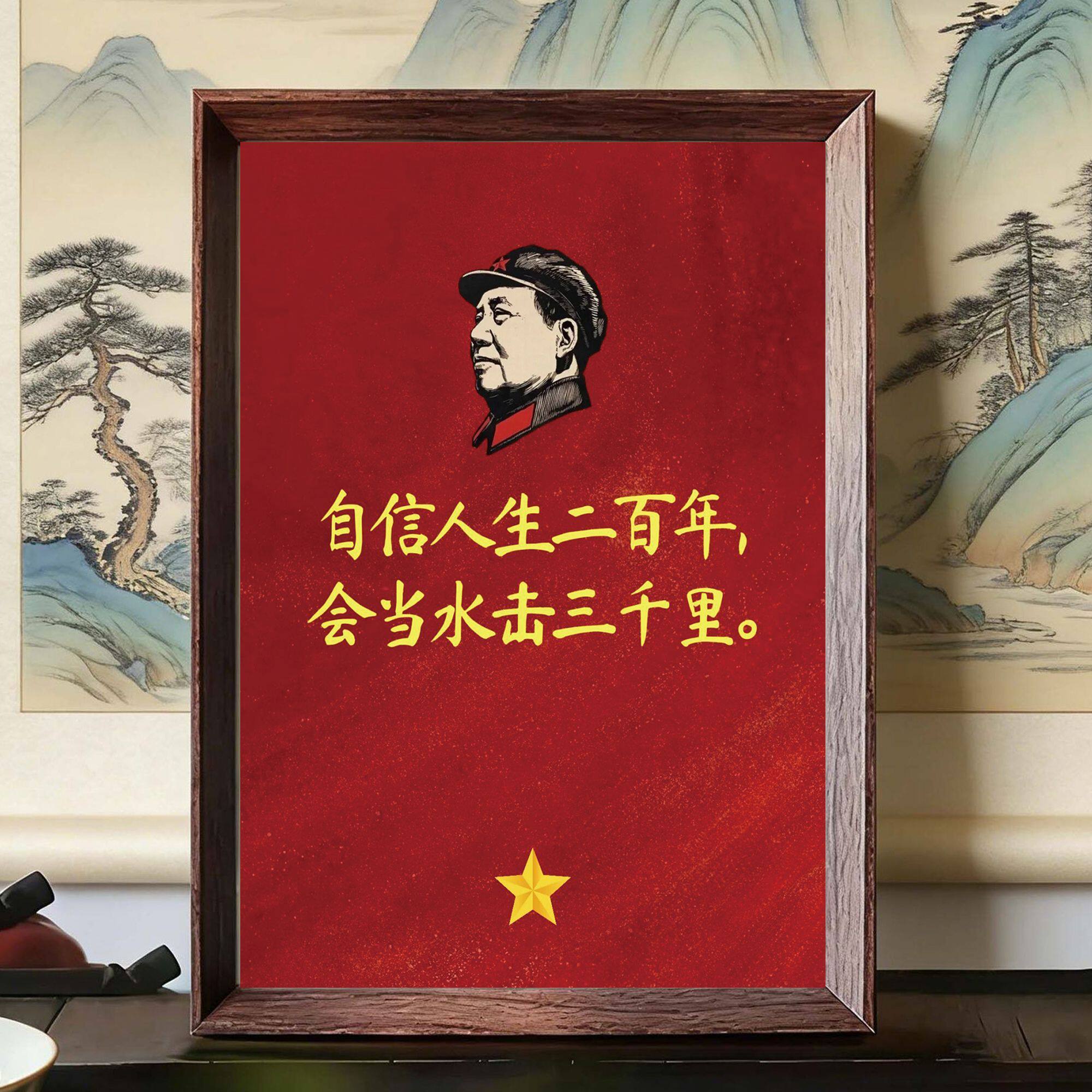 新中式教员语录客厅桌面相框