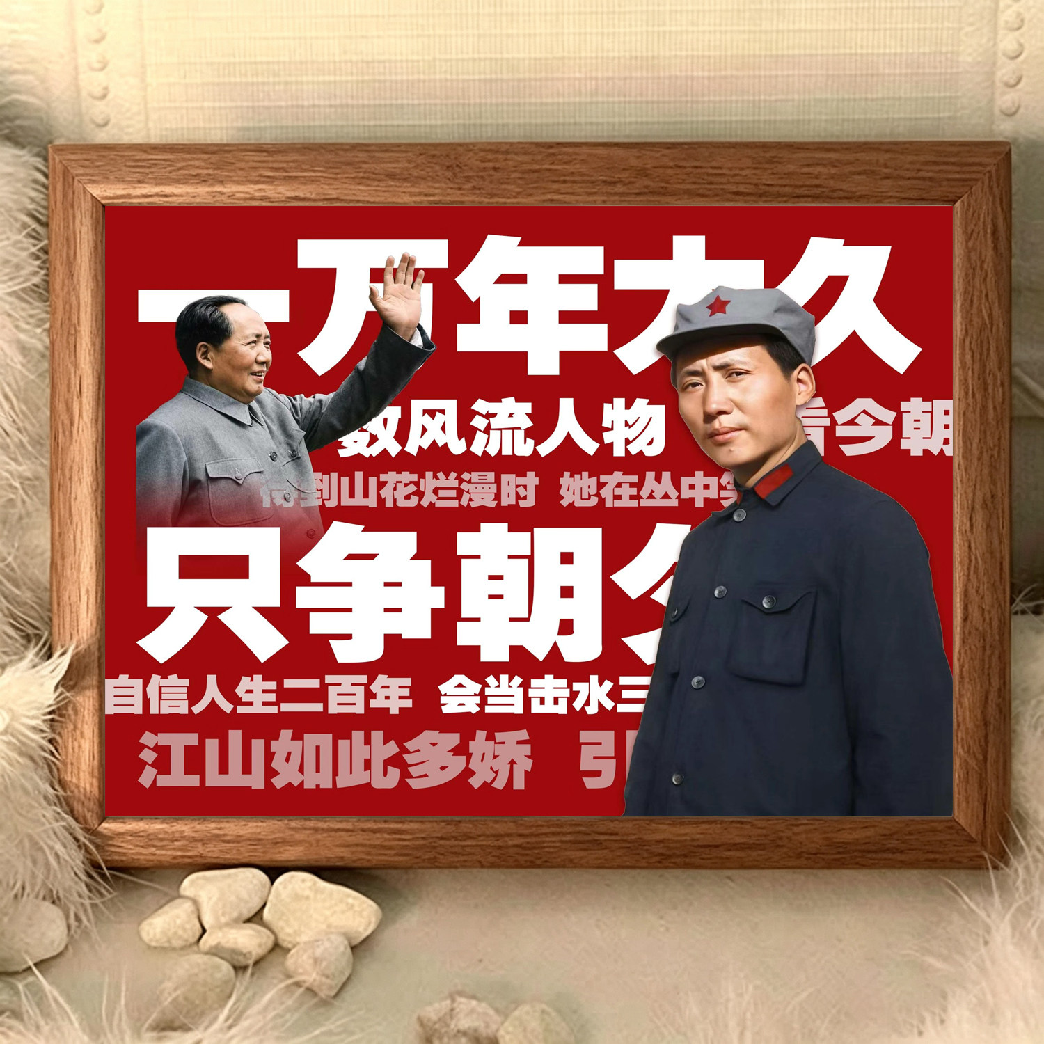 毛主席毛选语录摆台相框