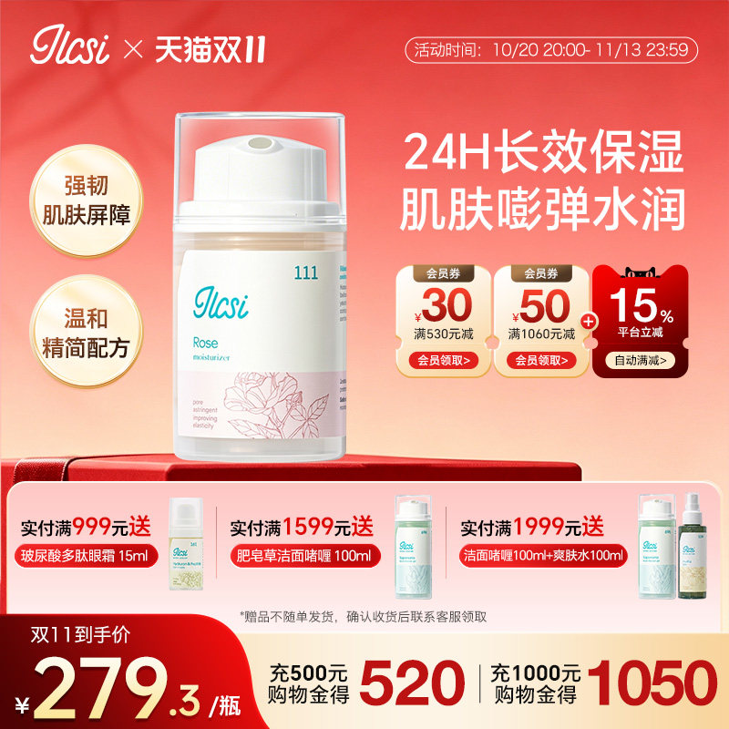 ILCSI/莹莉诗玫瑰保湿面霜 匈牙利进口 补水滋润 清爽不油腻