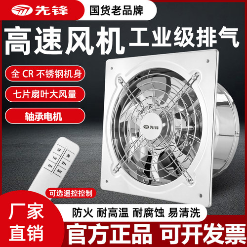 先锋牌不锈钢大吸力排气扇