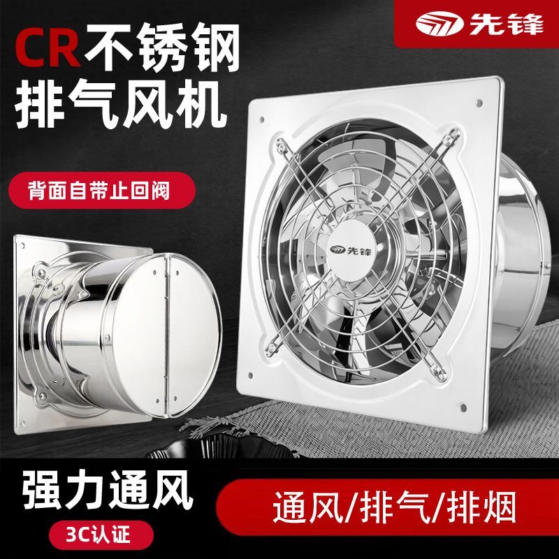 先锋牌排气扇厨房家用强力油烟排风扇不锈钢工业大吸力抽风机