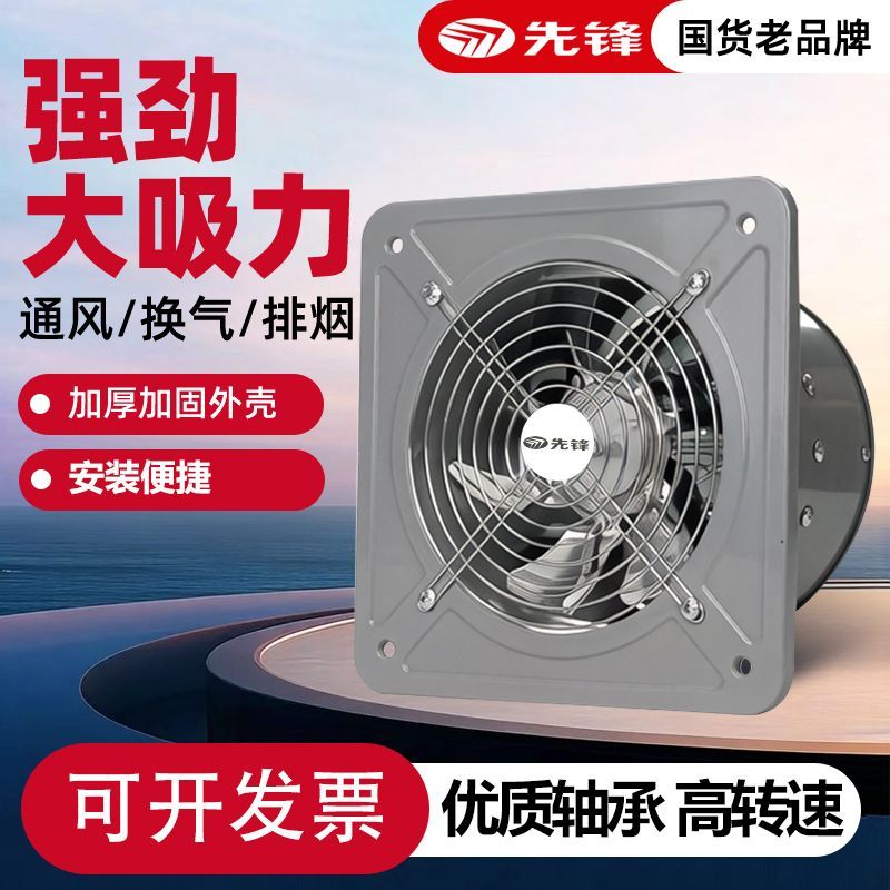先锋牌排风扇厨房排烟家用排风扇排气扇抽油烟机抽风机大吸力商用
