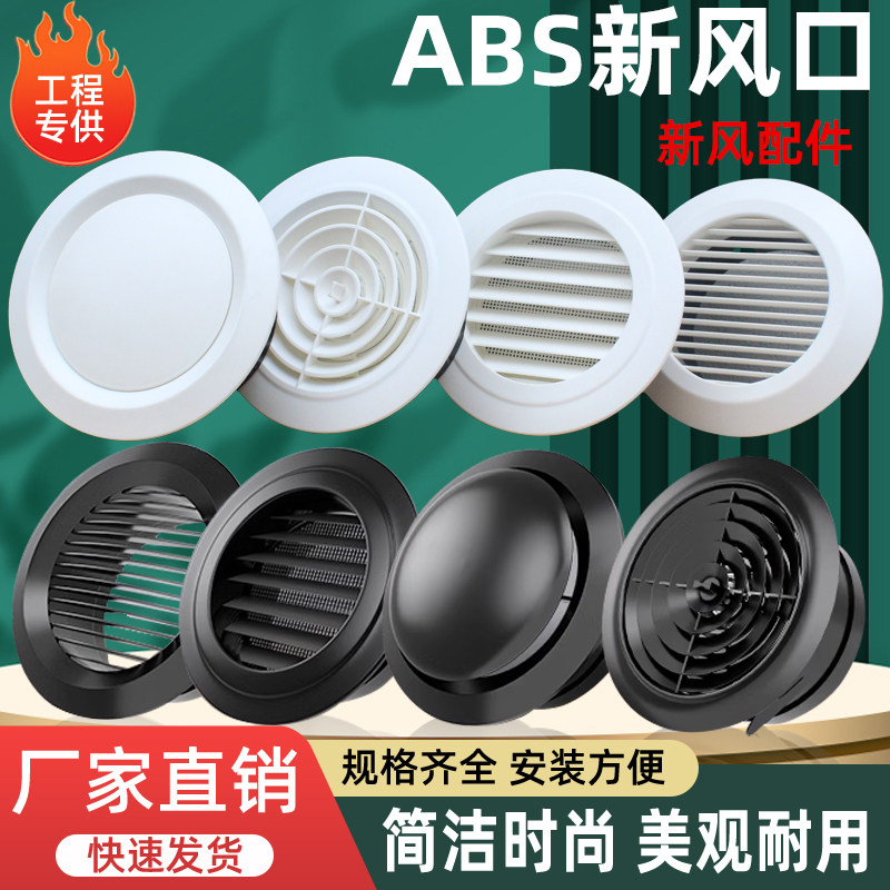 ABS圆形百叶排风新风口