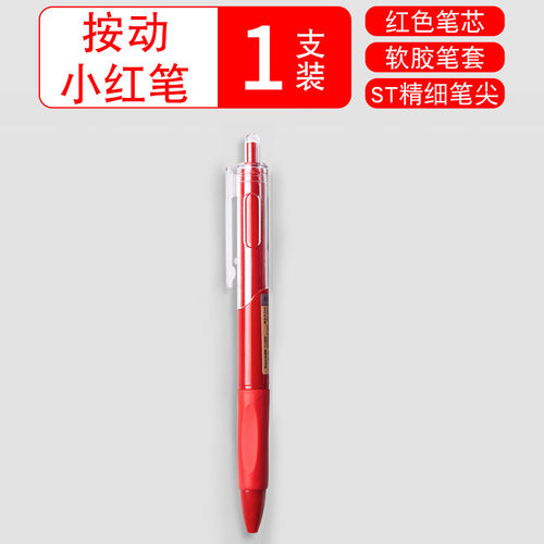 按动ST头速干中性笔芯教师专用