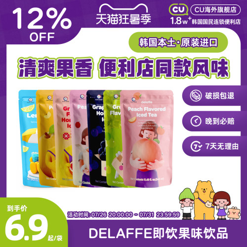 韩国CU便利店同款果味冰茶
