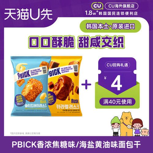 韩国CU便利店同款PBICK面包干