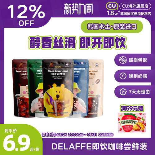 CU便利店delaffe咖啡黑美式榛果