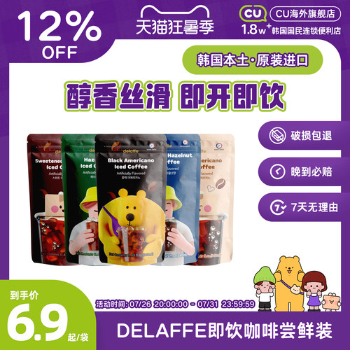 CU便利店delaffe咖啡黑美式榛果