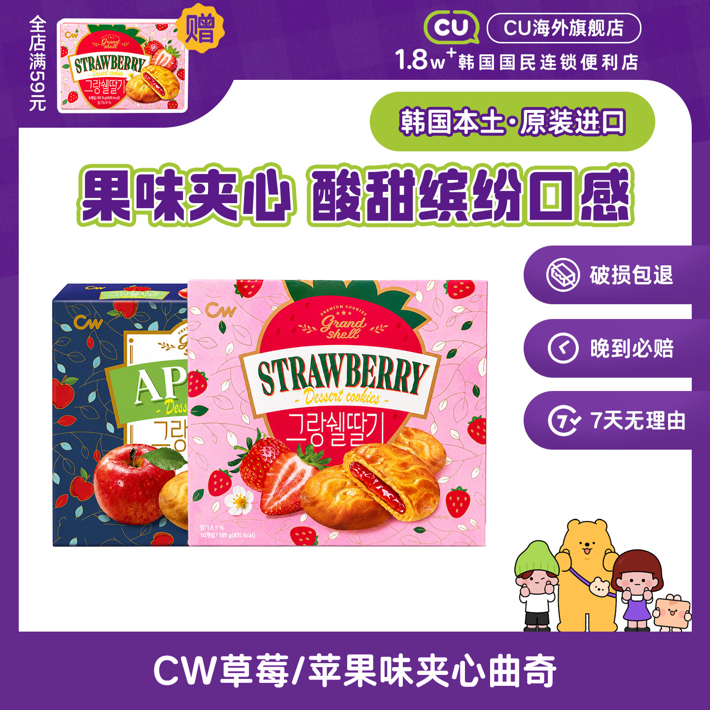 韩国进口CW草莓味苹果味夹心曲奇CU便利店苹果派软心曲奇办公室