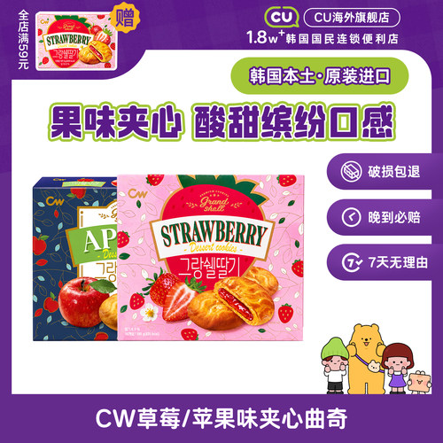 CU便利店草莓味苹果味夹心曲奇