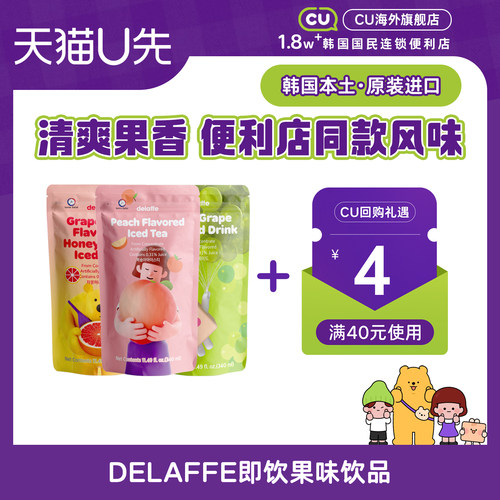 韩国CU便利店同款果味冰茶尝鲜装