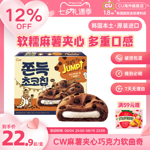 韩国进口CW青右打糕夹心巧克力软曲奇麻薯软曲奇CU便利店零食饼干