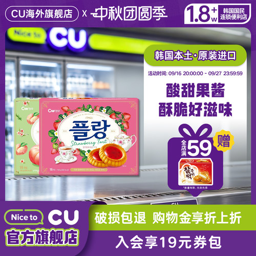 韩国进口CW青右桃子曲奇挞草莓味曲奇桃子派CU便利店解馋零食点心