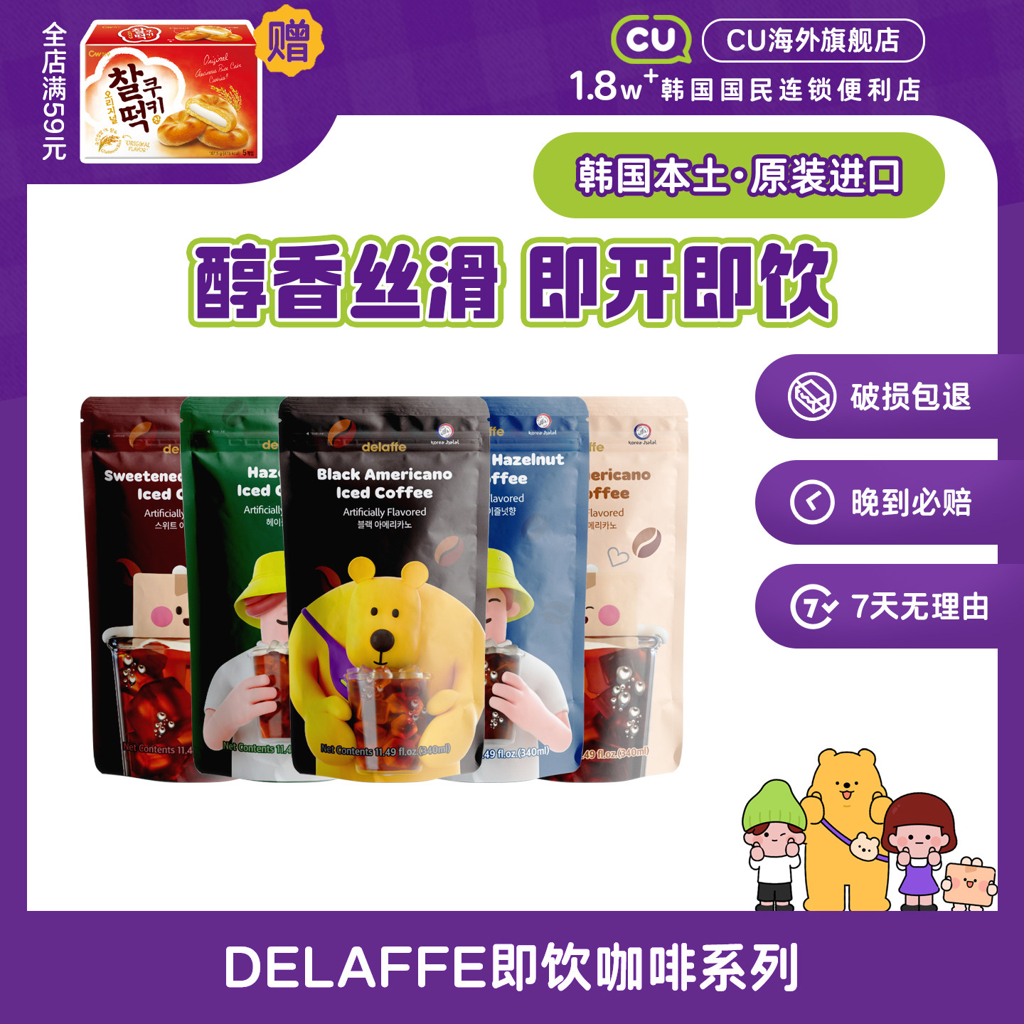 CU便利店delaffe咖啡黑美式榛果