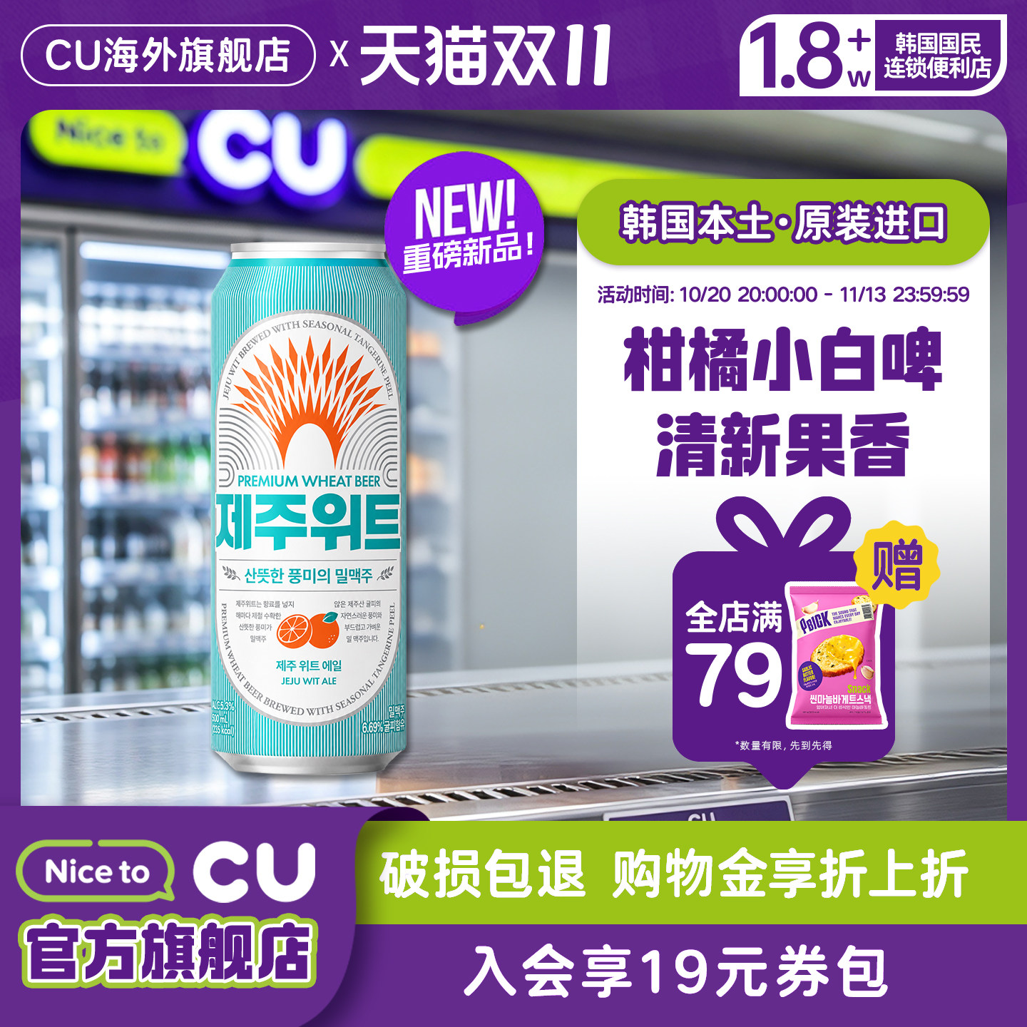 【新品】韩国进口济州啤酒公司柑橘啤酒白艾尔啤酒CU便利店小白啤