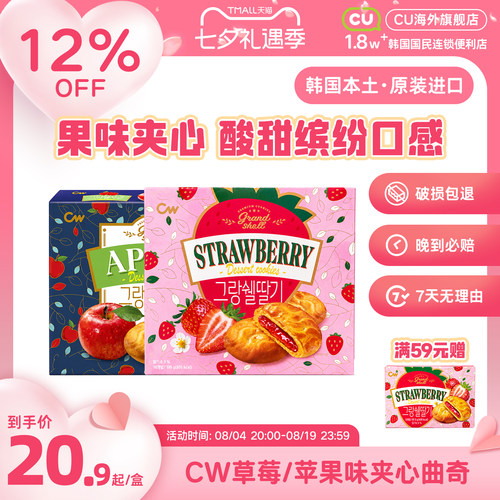 CU便利店草莓味苹果味夹心曲奇