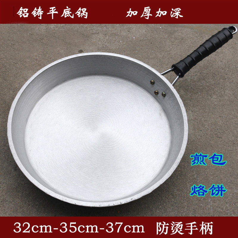 煎包铝平底锅加厚手工不粘锅煎锅炒菜铝锅炒锅包邮老式家用不生锈