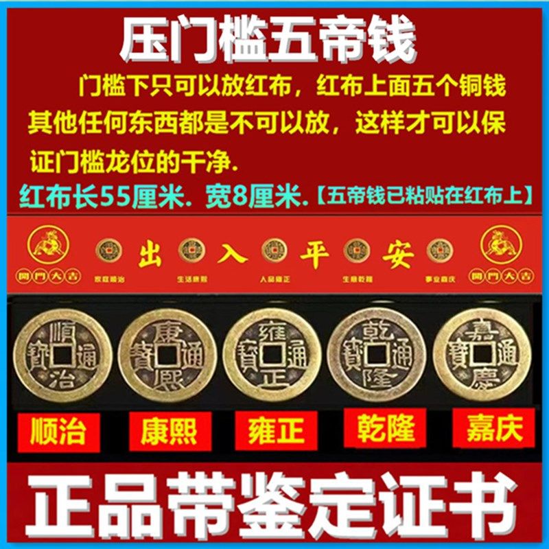 入户门真品大五帝钱压门槛石下专用装修出入平安铜钱古币对门挂件