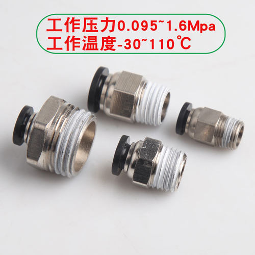 气动快速接头气管快插螺纹直通PC4PC6PC8PC10PC12-M5 01 02 03 04