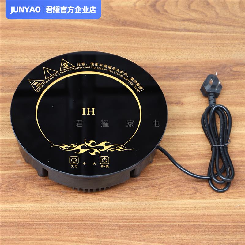 君耀245MM1500W商用火锅店电磁炉圆形线控嵌入式一人小型迷你房车