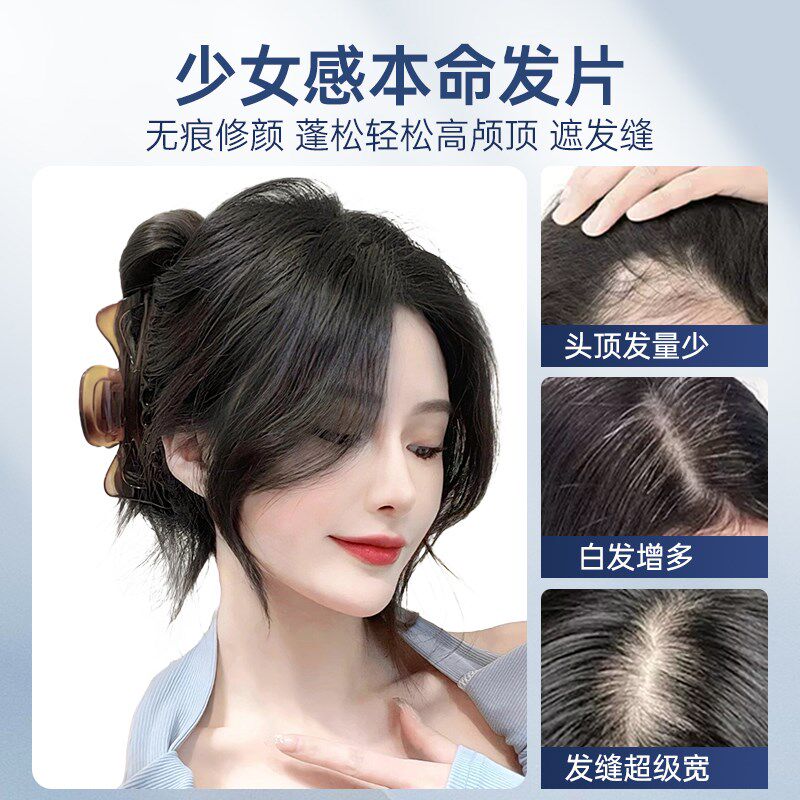假发片隐形自然头顶增发量补发蓬松高颅顶无痕遮白发发片