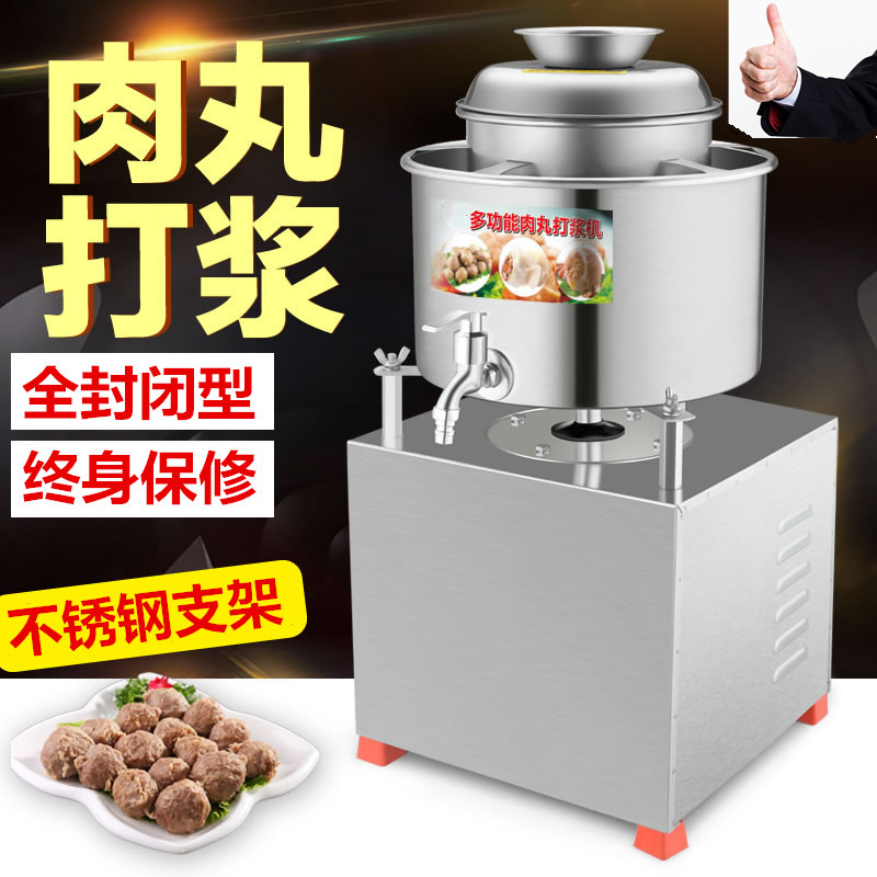 商用肉丸打浆机高速打肉泥肉酱机鱼丸猪肉丸子专用福建扁肉机丸子