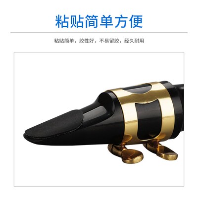 MEIDASI 牙垫萨克斯 胶木金属笛头单簧管 电吹管牙垫牙贴配件