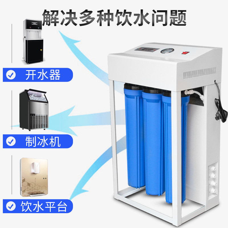商用净水机除水垢自来水过滤直饮机800G净水器ro反渗透纯净水设备