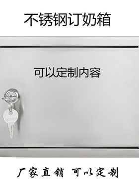 挂墙室外小号不锈钢防雨订奶箱牛奶周转箱钥匙箱意见箱信件箱带锁