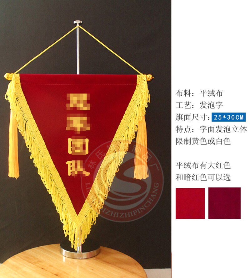 桌旗定做 台旗订做 办公桌上面锦旗定制 挂旗吊旗制作 流动红锦旗