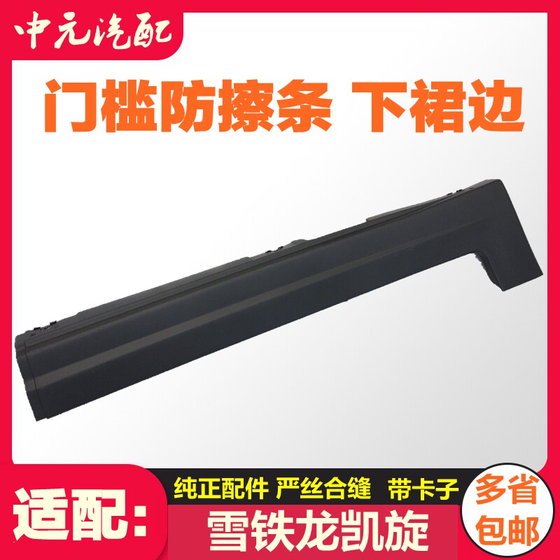 适配雪铁龙凯旋 门槛防擦条 门槛装饰条车门下裙边门槛边梁门槛条