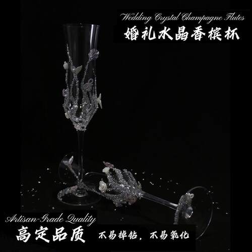 成品结婚敬酒杯diy材料包水晶钻香槟杯高颜值高脚玻璃杯新婚礼物.
