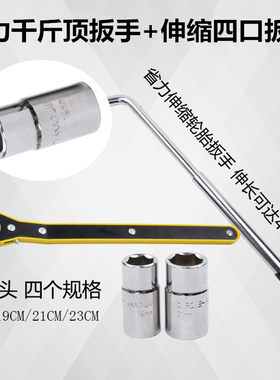 汽车千斤顶省力扳手换备胎螺丝扳手摇杆搭车线三脚架拖车绳清石钩