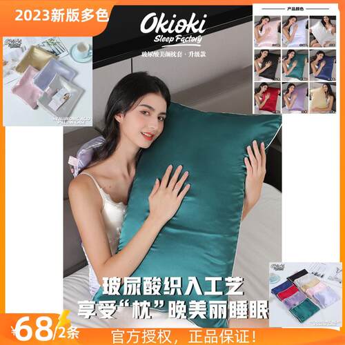 2个装!2023升级版新西兰okioki玻尿酸美颜枕套枕巾丝滑亲肤柔软
