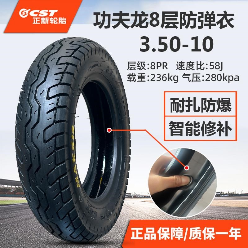 正新防扎轮胎3.00-10真空胎14x3.2电动摩托车轮胎3.50-10自补8层