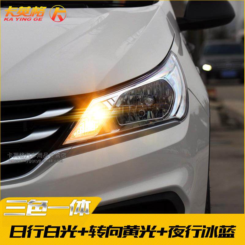 宝骏310 310w专用改装日行灯LED日间行车灯带转向一体led示宽灯泡