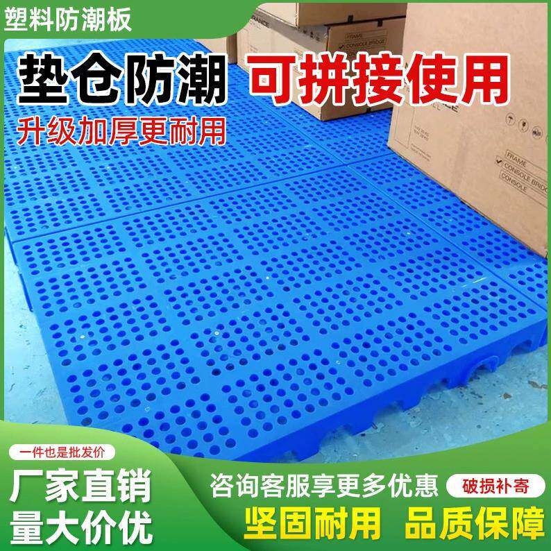 物流垫板可拼接塑料卡板工厂仓库塑料垫板超市垫仓板宠物防潮垫板