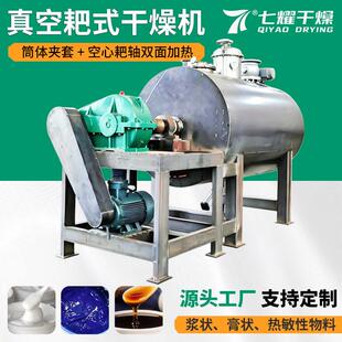 厂家直供真空耙式干燥机农中间体烘干设备多聚钾酵耙式干燥机