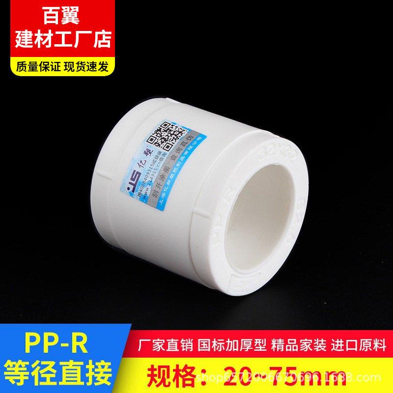 PPR直接厂家直销自来水管配件家用接头管箍热熔管件4分6分