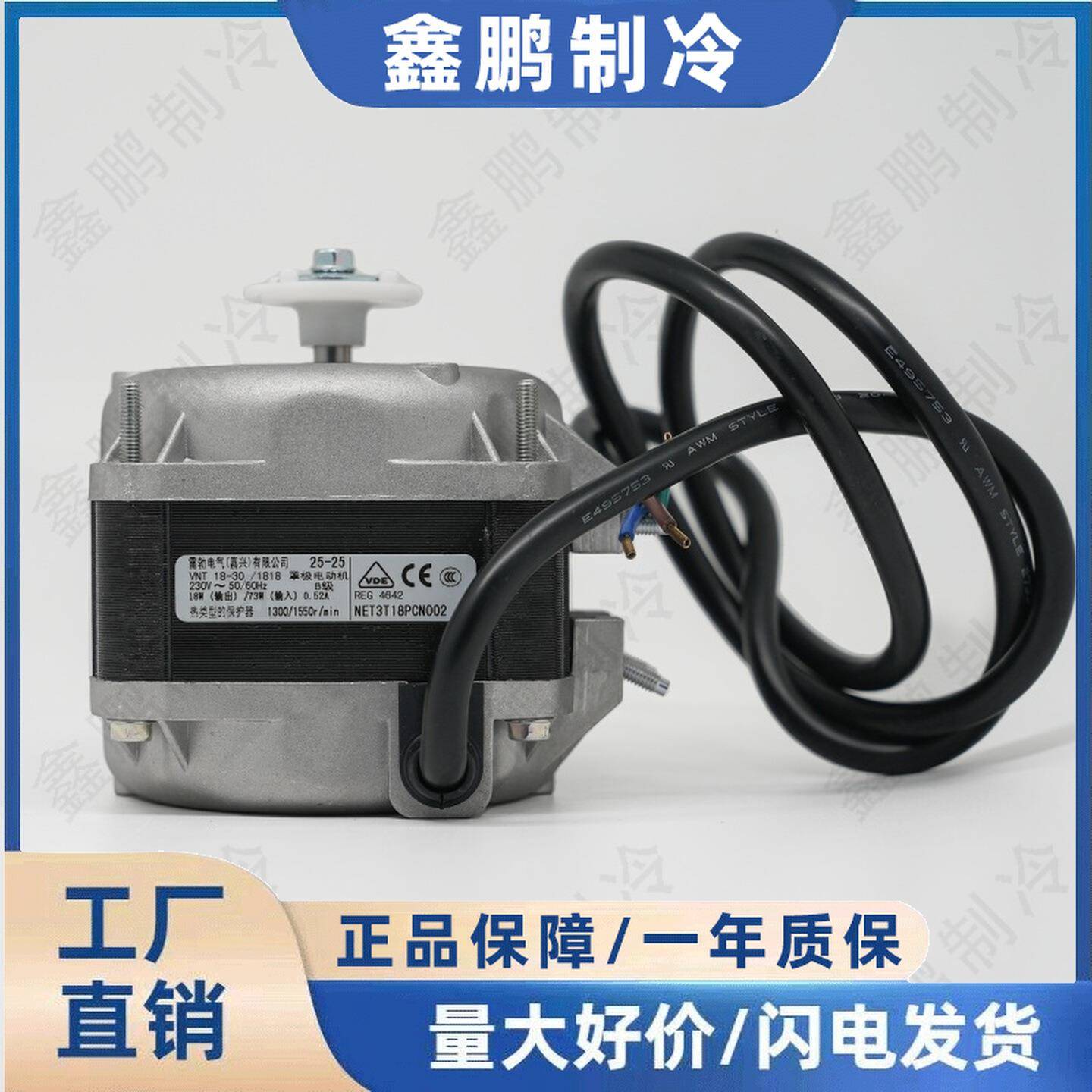 雷勃VNT18-30ELCO系列10W38W冷凝器冷库冰雪柜罩极散热风扇电动机
