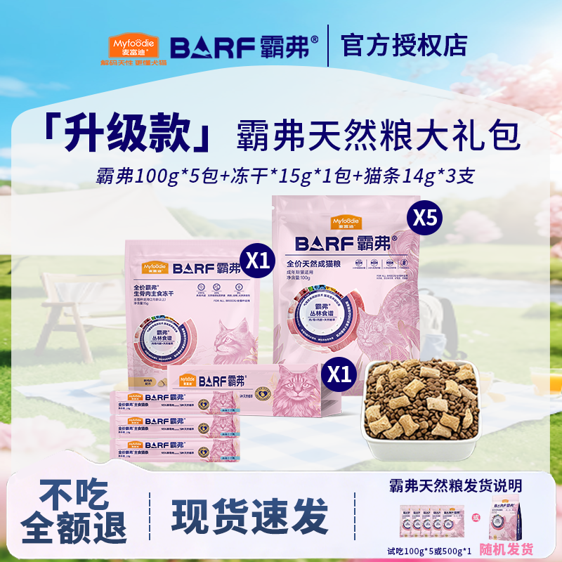 霸弗猫条冻干零食罐头猫粮大礼包