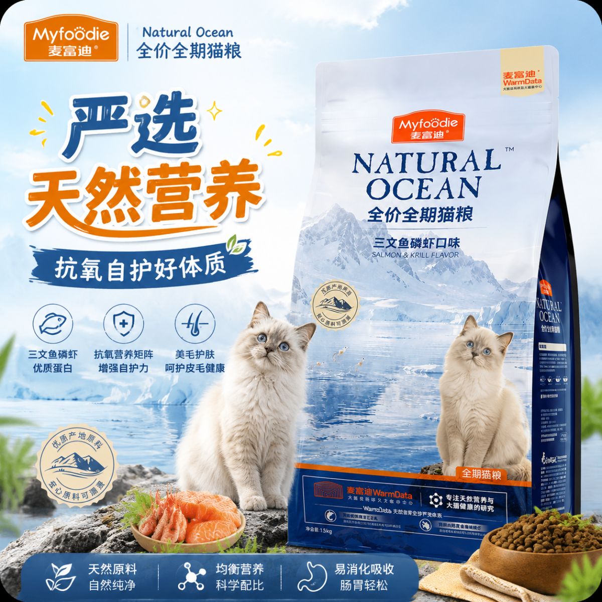 麦富迪鲜肉高蛋白成幼猫粮美毛