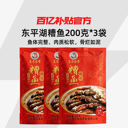 山东特产五香糟鱼整条