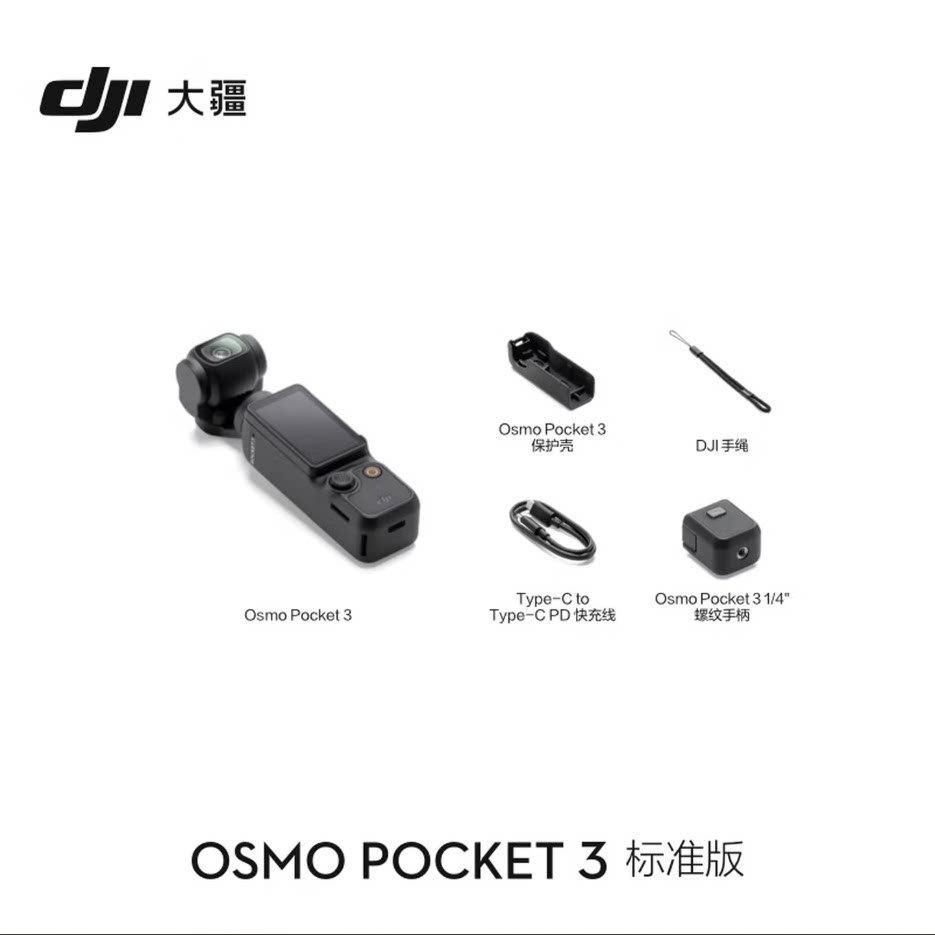 DJI/大疆 Osmo Pocket 3 一英寸口袋云台相机 标准 全能套装 全新图片