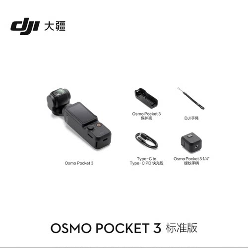 DJI/大疆 Osmo Pocket 3 一英寸口袋云台相机 标准 全能套装 全新