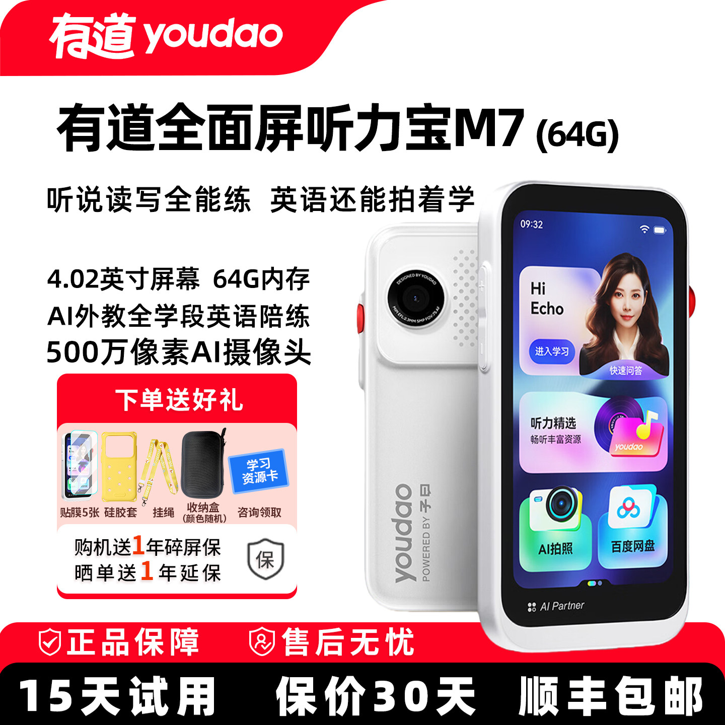 网易有道全面屏听力宝M7英语复读机AI英语宝随身听说宝听力学习机图片