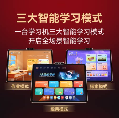 学而思学习机P4焕新款 学习平板 AI学习机 护眼好屏 全年龄段