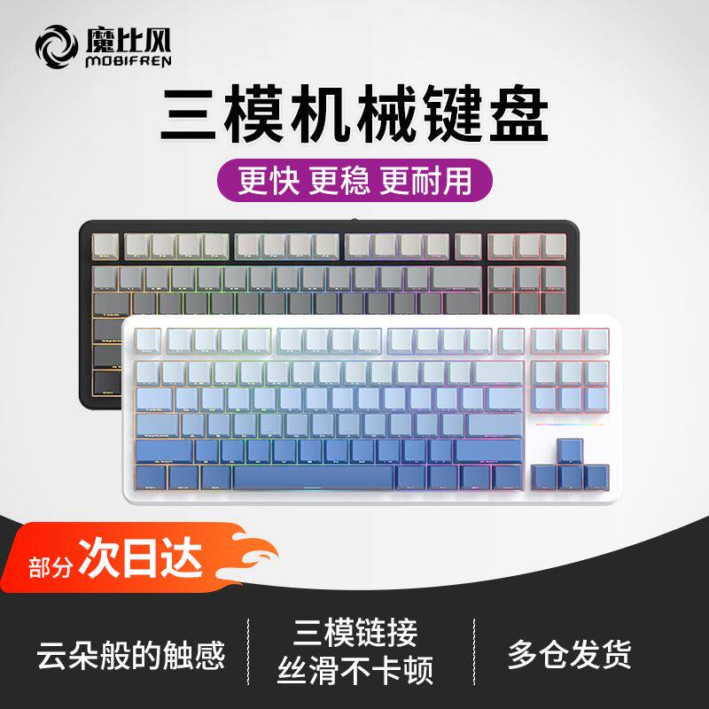 魔比风寒刃z880机械键盘办公三模